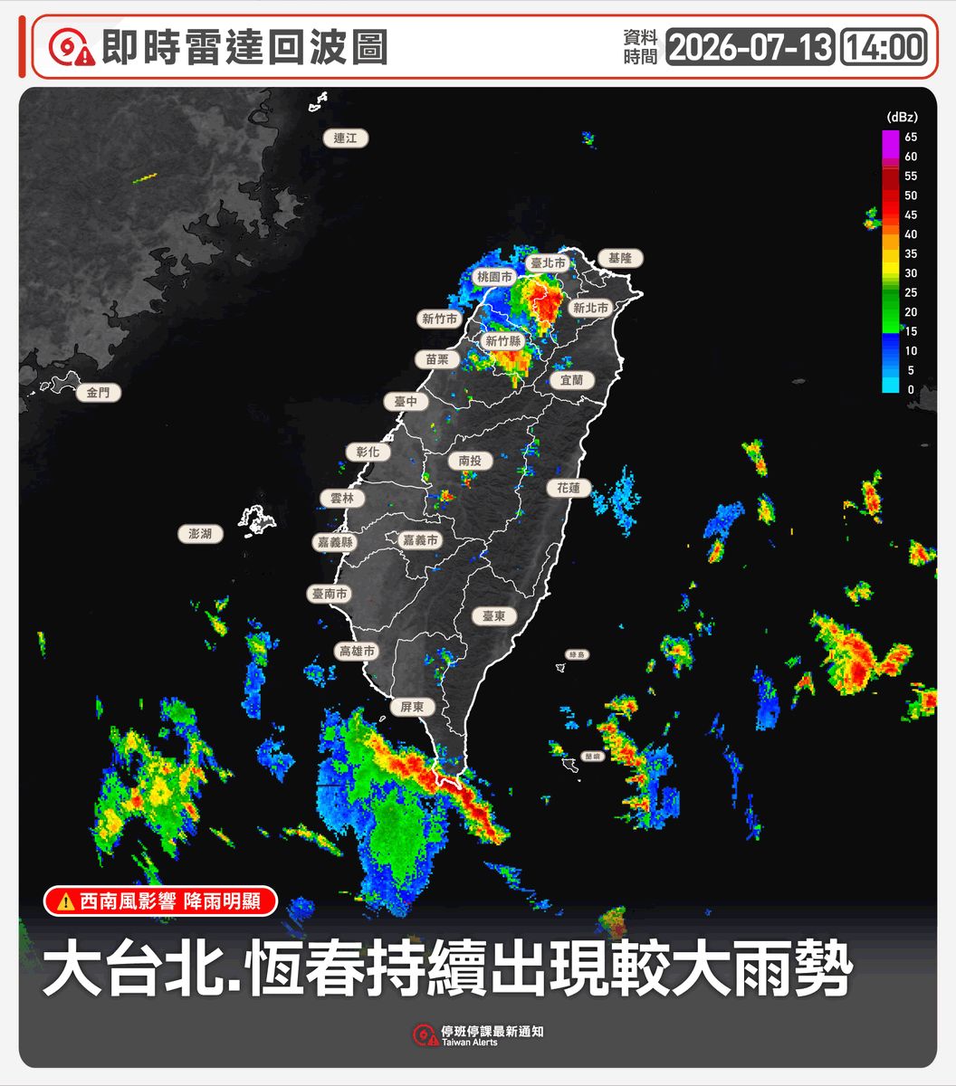 停班停課最新通知 🇹🇼 Taiwan Alerts tweet media
