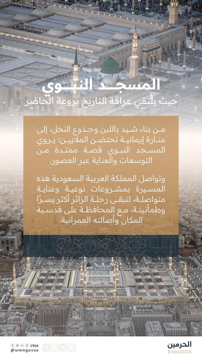 wmngovsa's tweet photo. قصة عناية عبر العصور ..
#المسجد_النبوي https://t.co/E4E8gDofe6
