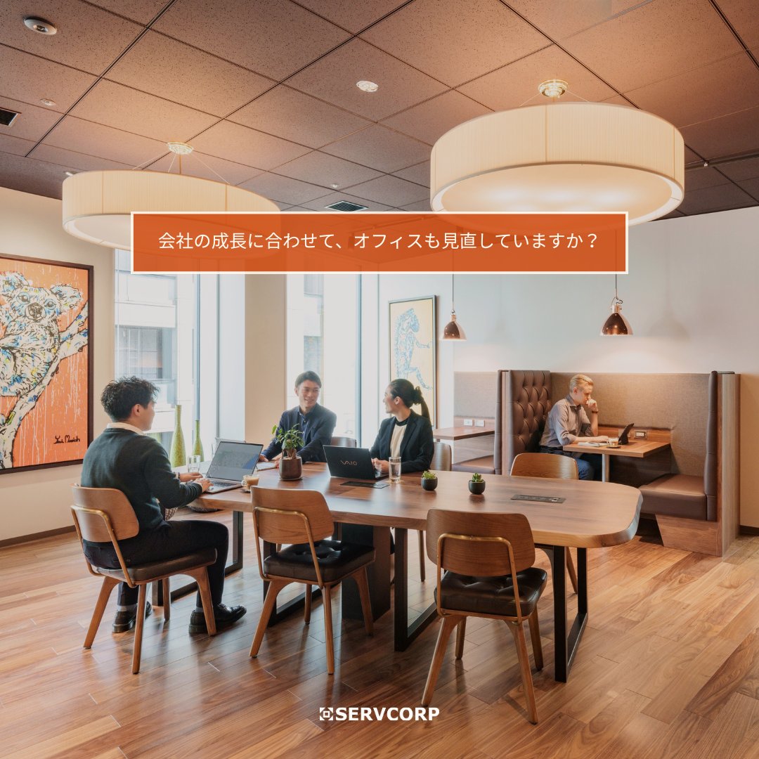 ServcorpJapan's tweet photo. 【会社の成長に合わせて、オフィスも見直していますか？】

創業時と成長期では、
必要なワークスペースは大きく変わります。

だからこそ、

「長期契約を前提にする」のではなく、

事業ステージに合わせて
柔軟に選択できる環境が注目されています。

オフィスも、
事業戦略の一部として見直す時代です。

#スタートアップ
#事業成長
#フレキシブルワークスペース
