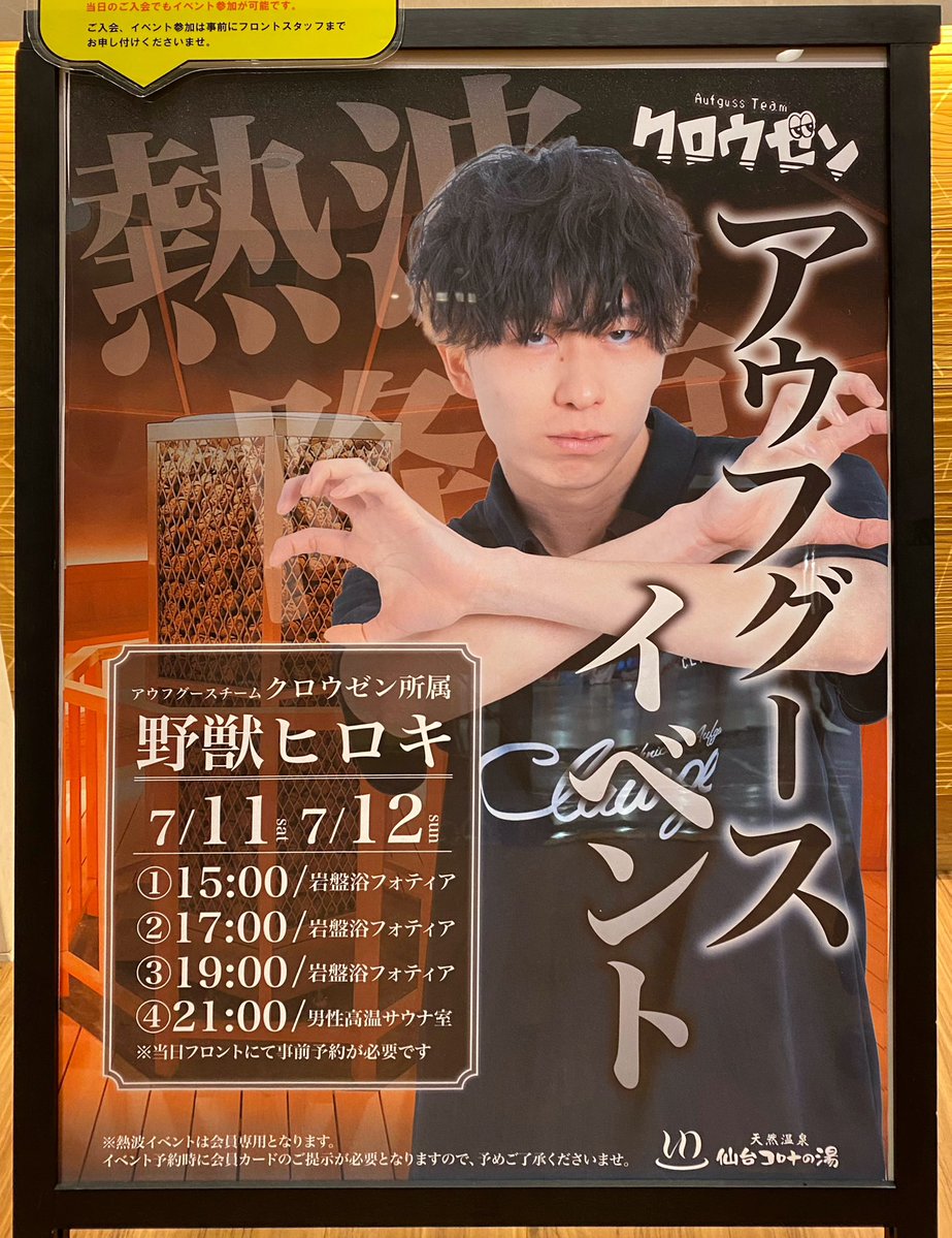 April_fooller's tweet photo. 仙台コロナの湯にて、野獣ヒロキさんのアウフグースイベント２日目！15時.17時.19時回に参戦！

15時回、タオルテク全開でした！見たことない技も！寝ながら回しながら足を交差！どうやってんの？笑
17時はハーバル回。不思議な音楽と香りの時間でした。
19時回は体力の限界がきたようで途中で終了〜笑 https://t.co/yE7qgzL813