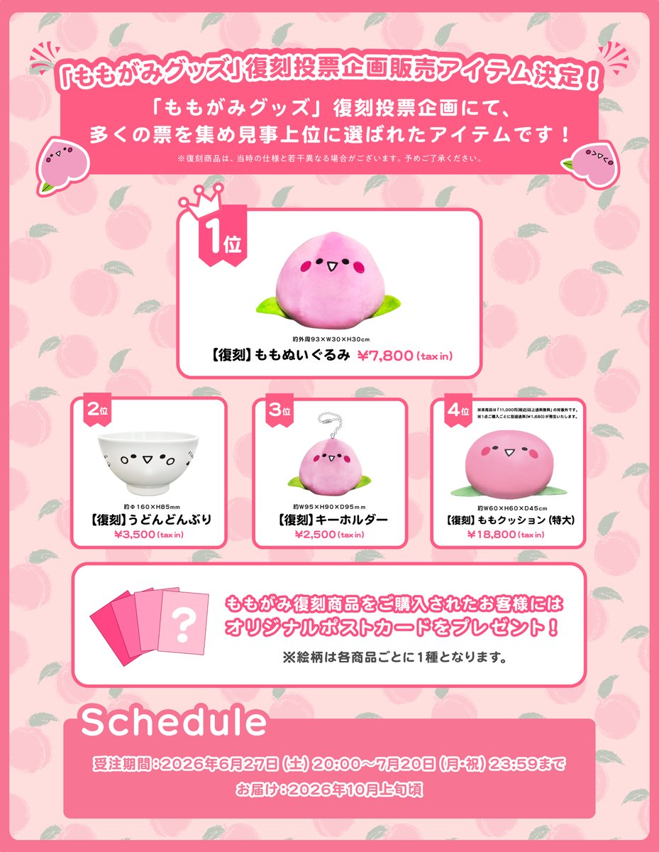 Asakura_Staff's tweet photo. ／
#麻倉もも　復刻「ももがみグッズ」
受注予約は本日23:59まで🍑
＼

「ももがみグッズ」復刻投票企画で販売決定したアイテムの受注予約は本日まで！

ご購入されたお客様にはポストカードをプレゼント🎁
この機会をぜひお見逃しなく！

▼ご購入はこちら
https://t.co/0XrNEdYSHS https://t.co/cJMuIyLiiD