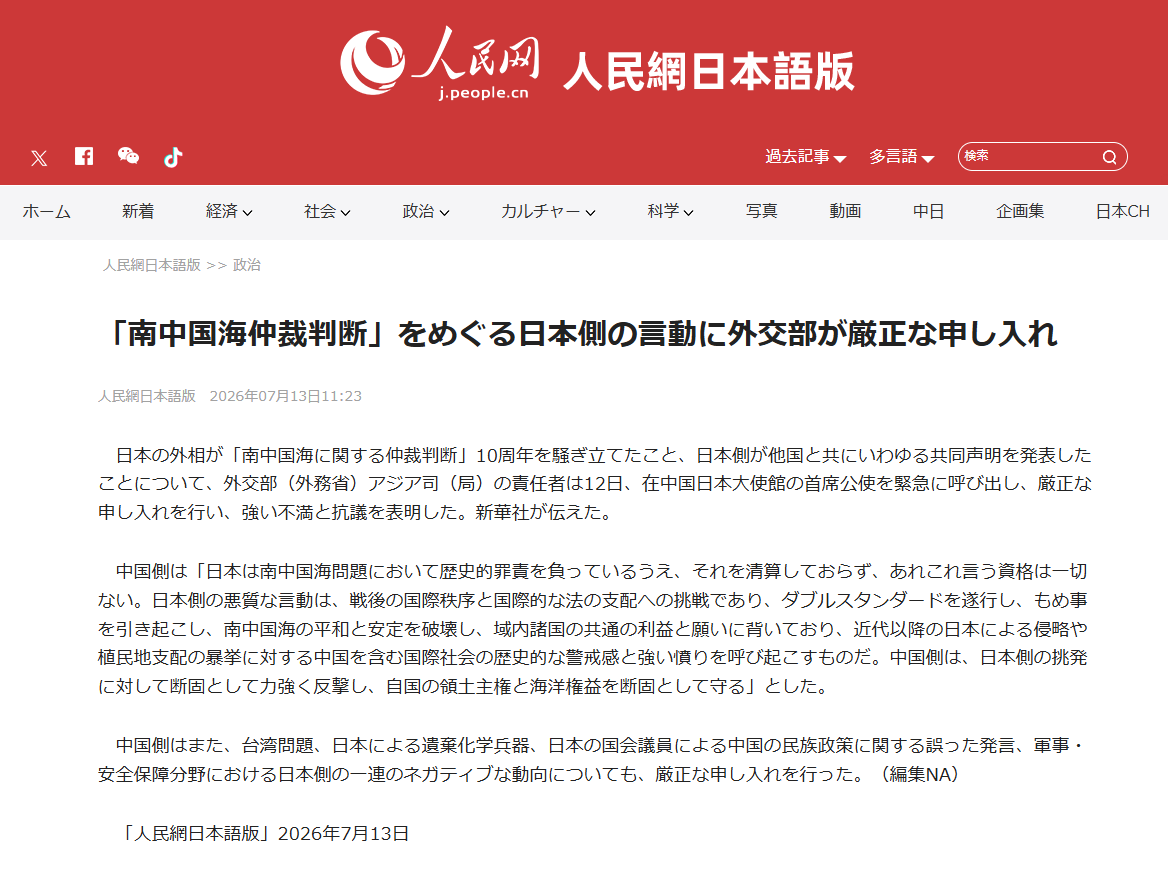 人民網日本 tweet media