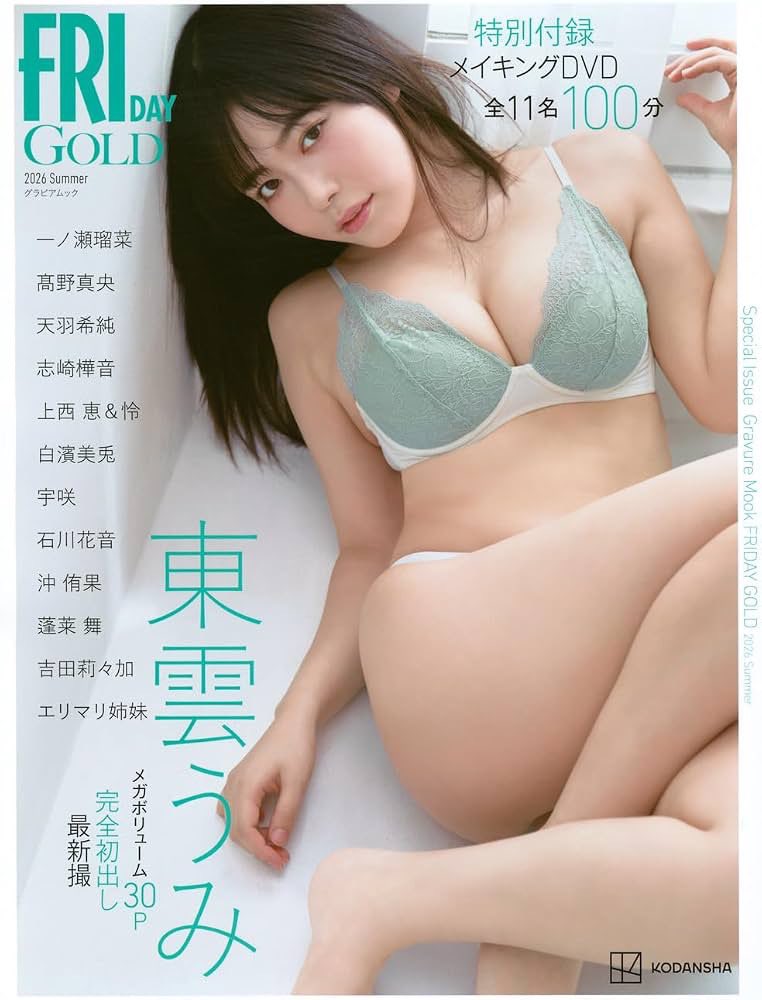 sinonome_umi's tweet photo. 本日発売『FRIDAY GOLD グラビアムック』
表紙＆巻頭を担当してます！！！
なんと30ページも掲載されてます📸✨️✨️

ぜひチェックしてね( ⚯̫ )💖
🔻https://t.co/lgEzU4kdzM https://t.co/VA5zDawksc