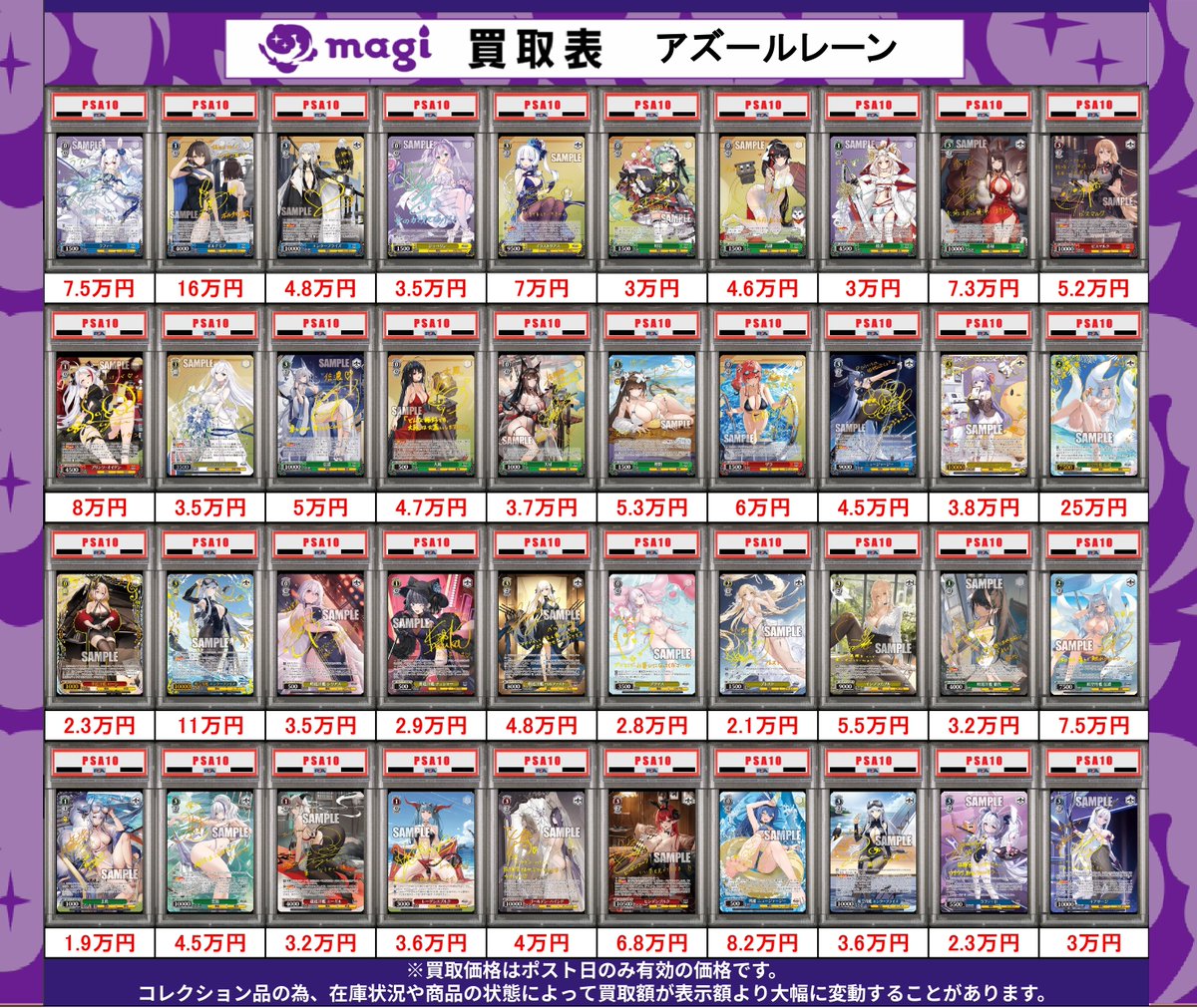✨#ヴァイスシュヴァルツ 買取情報✨ 🔥PSA10 アズールレーン 買取表