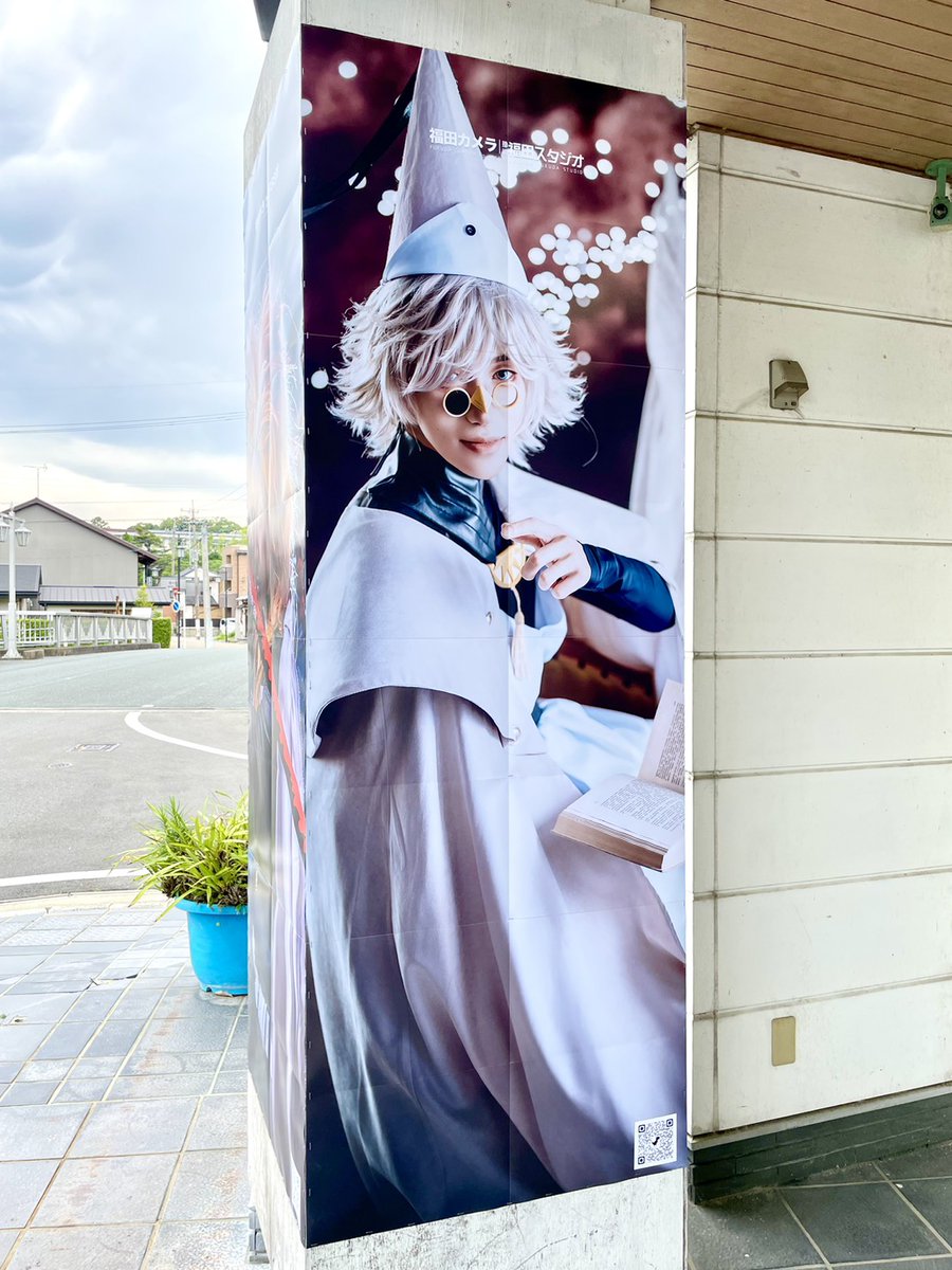 fukuda_camera's tweet photo. スタッフの清水です

店の外にある柱の写真の貼り替えを行いました✨
なんと3面『変身フォト』(コスプレ)の写真になっています‼️
https://t.co/PrlSdKI2Rm

撮影は「福田カメラ」📸
変身は「set salon Magica」さんが担当🧙‍♀️

こんな写真も撮れるんです😊
お店を訪れた際にぜひご覧ください！ https://t.co/aiYsgNXsrx