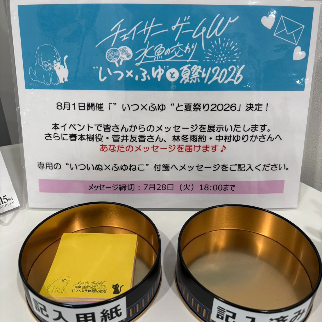 miko_cc2's tweet photo. 💌菅井さん、中村さんへのメッセージ大募集💌

皆様からのメッセージを8/1イベントで展示させていただきます！更におふたりへもお届けしますよ🫶

🔴本日より7/28(火)18:00迄
サイバーコネクトツ―福岡、東京、大阪のエントランスで平日9:00-18:00で募集します。

映画公開後の熱いメッセージを是非✨ https://t.co/2m738TR5pJ