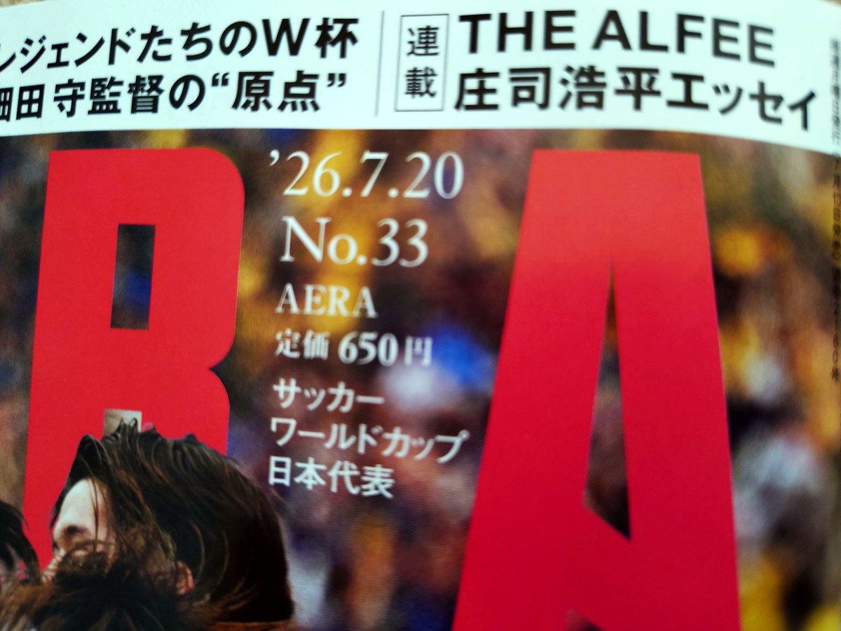 lespaul36's tweet photo. 今週のAERA😃1986年です👍 https://t.co/H4YNw2Lwl6