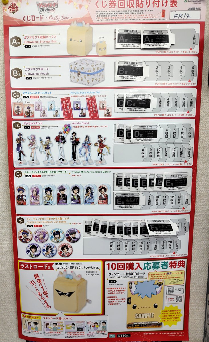 商品情報】 ヴァンガード Divienz くじロード ～Party Time～ 好評販売