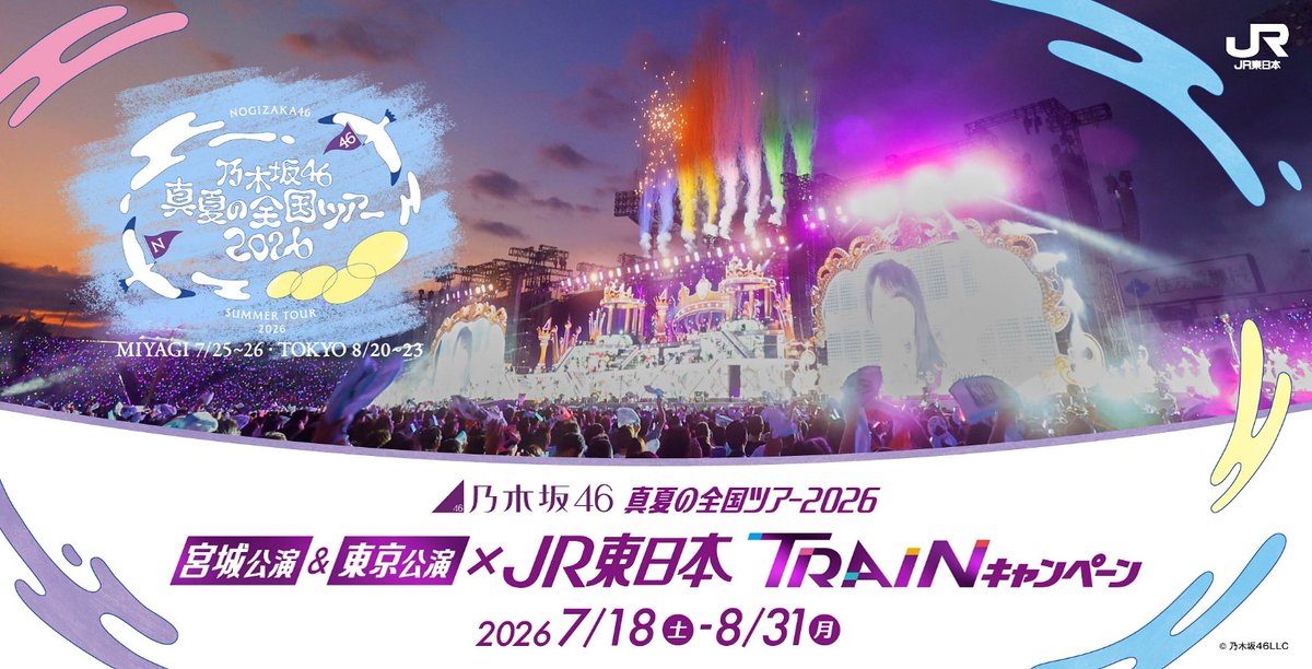 JREast_News's tweet photo. ／
🏵️「乃木坂46真夏の全国ツアー2026」×JR東日本　TRAINキャンペーンを実施します！
🏵️
＼

JR東日本は「乃木坂46真夏の全国ツアー2026」宮城公演（7月25日、26日）＆東京公演（8月20日、21日、22日、23日） とタイアップしたキャンペーンを実施します🏵️
JR東日本各駅をスポットとするデジタルスタンプラリーや、新幹線車内限定音声コンテンツ、仙台駅に設置される乃木坂46七夕飾りなど、様々な企画をお楽しみください🎋

🏵️詳細はこちら↓🏵️
https://t.co/Cp3nXisb7V

🏵️キャンペーンの詳細はこちら↓🏵️
https://t.co/MriczMww88

#JR東日本 #乃木坂46  #キャンペーン #新幹線 #駅