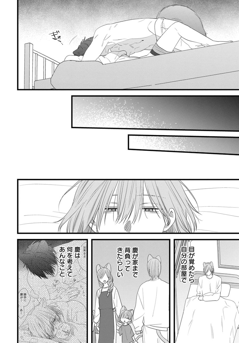 manga_park's tweet photo. #マンガPark で読める連載 #強気なネコはオオカミの腕の中 第5話③更新＆第6話①もっと先読み！

激しくなる慶。
何も言えないまま目が覚めたら自分の部屋で——。

#マンガラボ出身作家
#ごくほし

▼作品はこちらから
https://t.co/iMG5QQJVSW https://t.co/kSKJZ4E03O