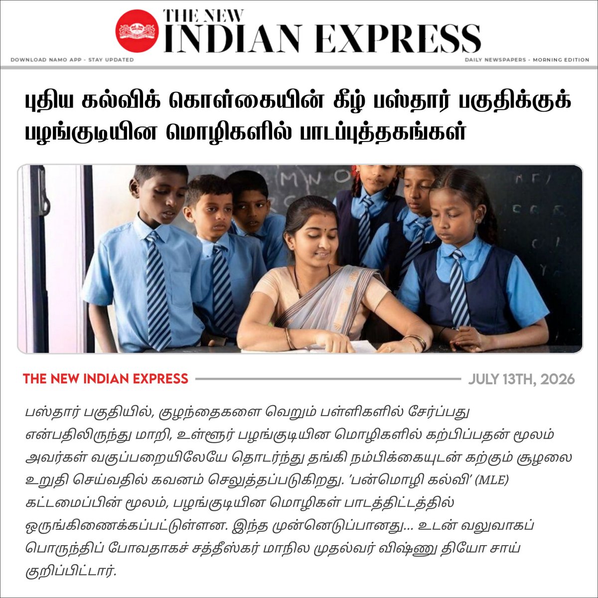 NaMoInTamil_'s tweet photo. 📰 READ ❯❯ புதிய கல்விக் கொள்கையின் கீழ் பஸ்தார் பகுதிக்குக் பழங்குடியின மொழிகளில் பாடப்புத்தகங்கள்.
🖇️ https://t.co/Xvle7afYav
#NEP #BASTAR #NORENG #ARGSUI
Via NaMo App https://t.co/LbJYSJE01Z https://t.co/civGSzXVgN
