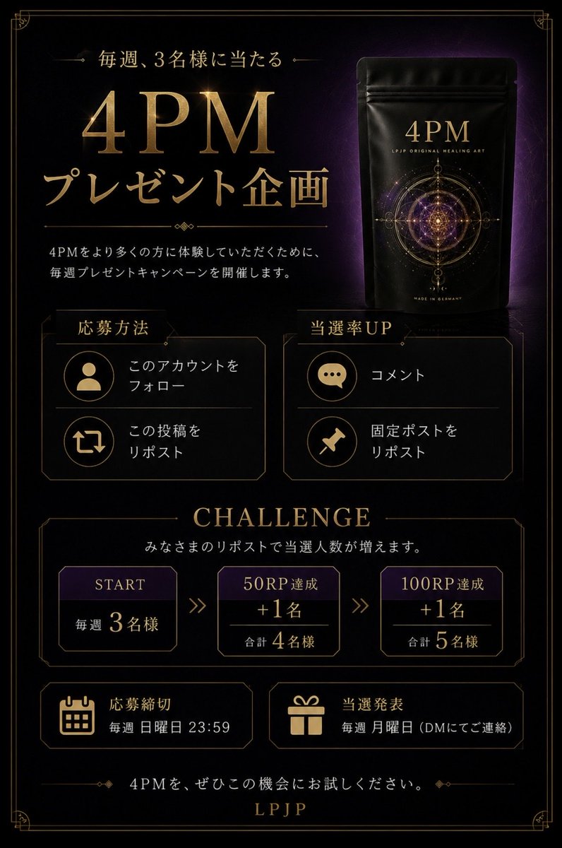 legalpsychjp's tweet photo. 【毎週開催】4PMプレゼント企画

より多くの方に知っていただくために、弊社新製品「4PM」を毎週3名様にプレゼントいたします。

皆様のリポストで、当選人数が最大5名様まで増えます。

詳しい応募方法は画像をご覧ください。 https://t.co/yMNWmXa6z0