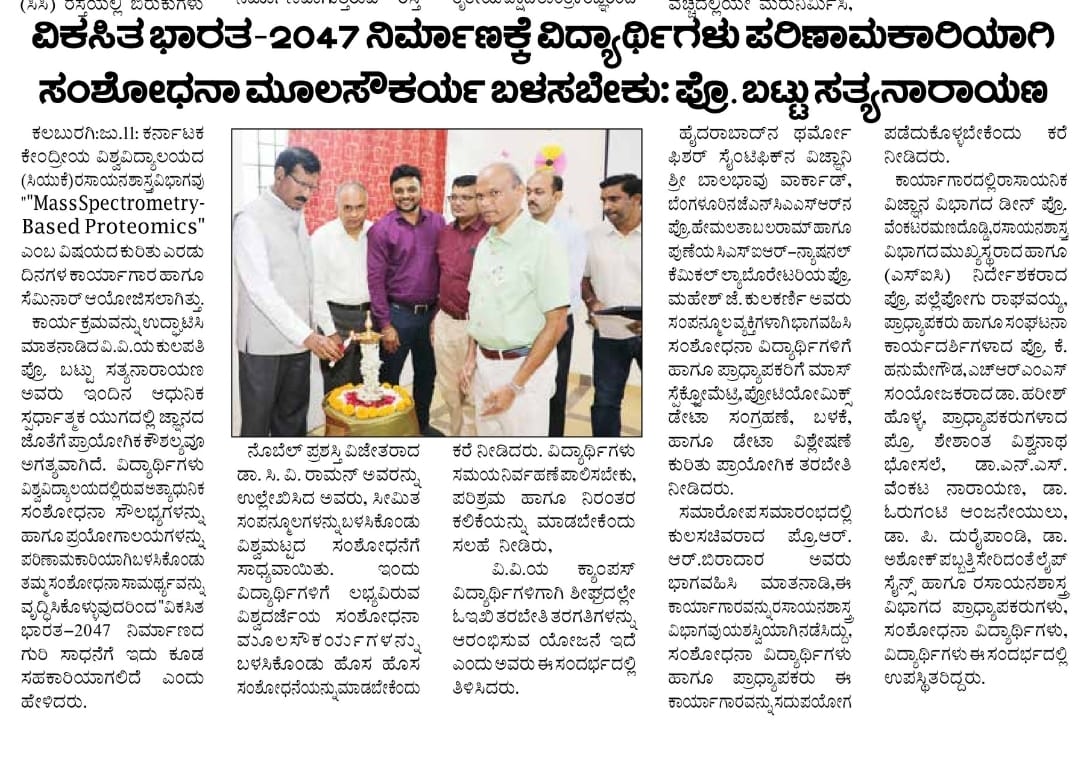 CuKarnataka's tweet photo. News Clips | 13.07.2026  

The Department of Chemistry, CUK Organised  Two-Day Workshop-cum-Seminar on Mass Spectrometry-Based Proteomics"

  #CUKarnataka #MinistryofHigherEducation https://t.co/v4wZ0PuPfB