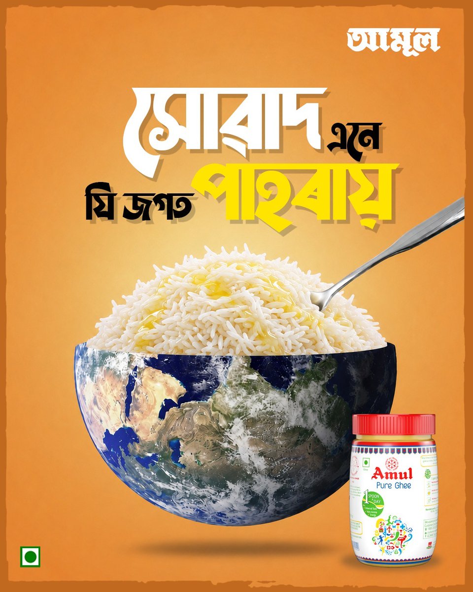 AmulAssam tweet picture