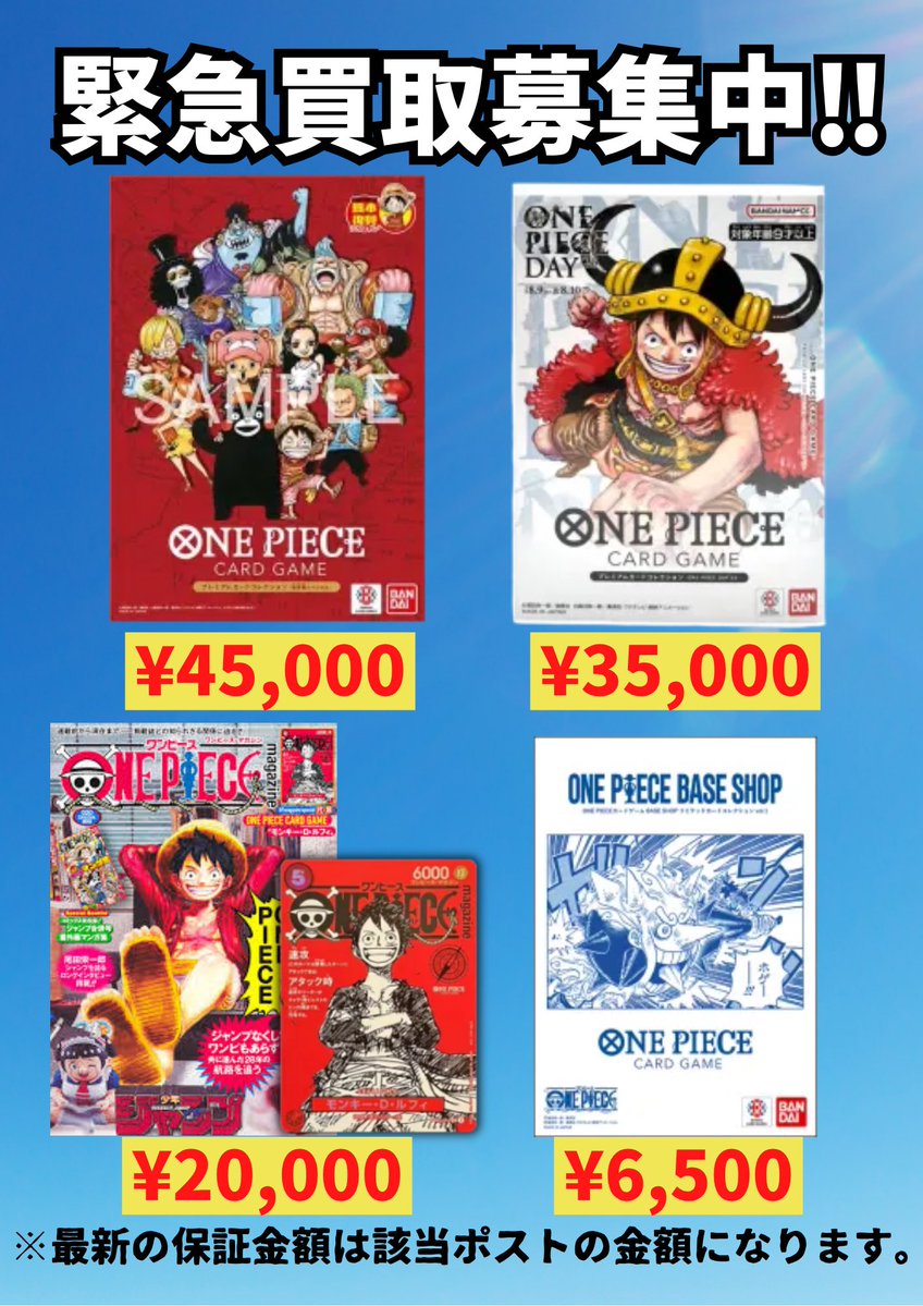 🚨ワンピースカード 高価買取🚨 🔥プレミアムカードコレクション