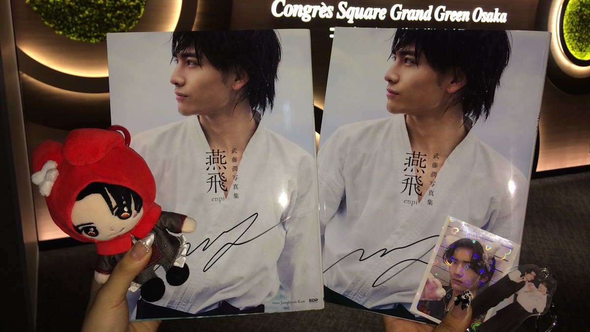 iikamoo's tweet photo. 260712 武藤潤 写真集『燕飛』発売記念イベント
@ 大阪

무토 덕분에 너무 즐거웠어요 ~ ♥️
행복하당 (  ૢ⁼̴̤̆ ꇴ ⁼̴̤̆ ૢ)~ෆ https://t.co/ezC8Qo22WP