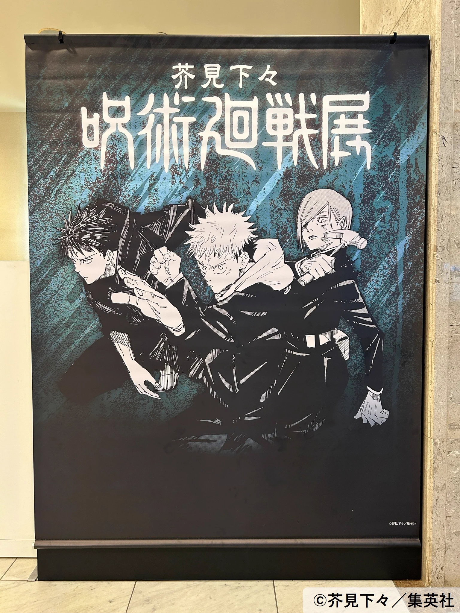 芥見下々『呪術廻戦』展 (@jujutsu_ten) / X