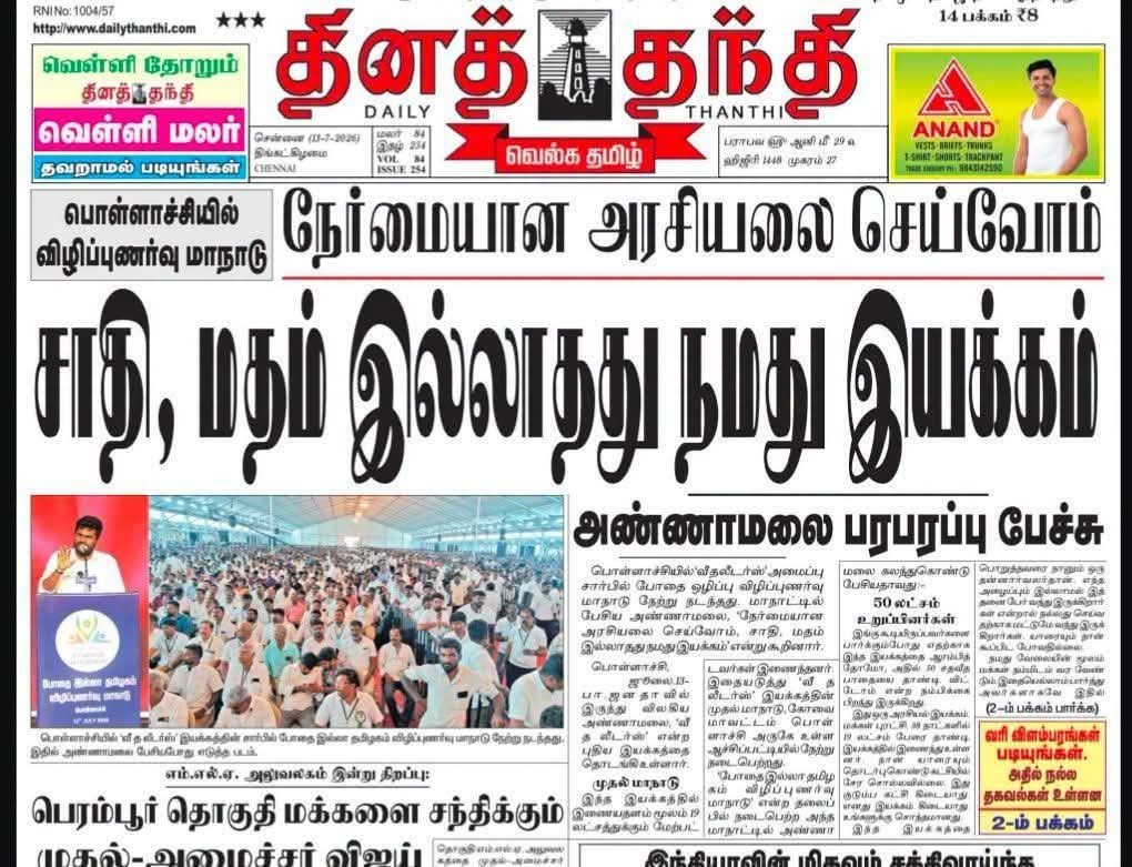 itskJayaprakash's tweet photo. எனக்கு கூட ஒரு சின்ன சந்தேகம் இருந்தது..!! அண்ணாமலையின் மாநாடு மக்களின் கவனத்தைக் கவரும் அளவிற்கு இருக்குமா என்று...
ஆனால் உண்மையிலே எதிர்பார்த்ததை விட அதிகமாகவே ரீச்சாகி உள்ளது என்பதற்கு இதுவே எடுத்துக்காட்டு.... https://t.co/y8qRDp1hOf