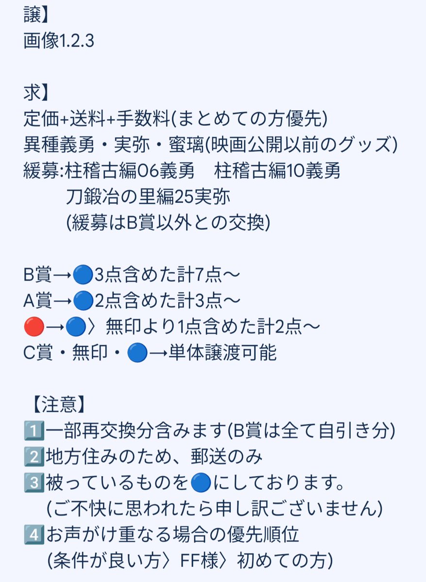 KaZe_2203's tweet photo. 【鬼滅の刃】　譲渡　買取　交換
ツキイチくじ　描き下ろしイラスト

譲】
画像1〜3

求】
画像4参照
・定価+送料
・異種義勇.実弥.蜜璃
・一番くじ  おはぎ・てちてち(仮)
(ワールドツアー等アクスタ優先)

【注意】
画像4参照
郵送📮のみ

お気軽にお声がけ下さい🙇 https://t.co/HHvdQaSta4