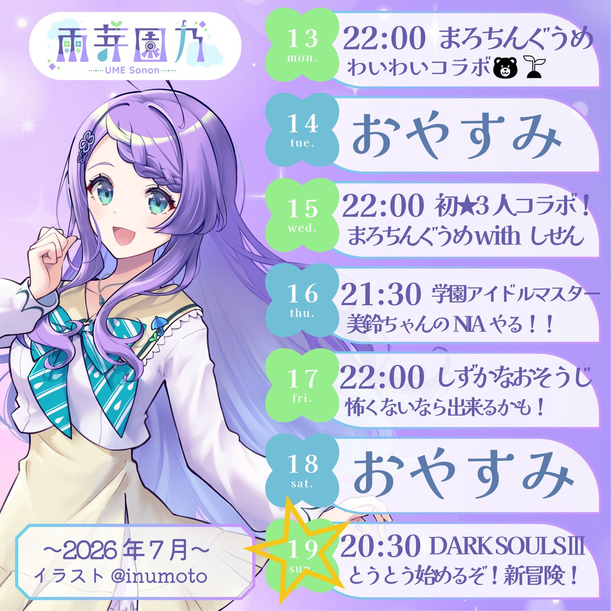 Umesonon's tweet photo. #おはようVtuber

びっくりおはよう時間⛅

今日からのスケジュールです！！
もしかしたら変更があるかもしれないけど
今週も楽しいでいきましょう💜

#7月のVTuberフォロー祭り‍ https://t.co/g550utcgUB