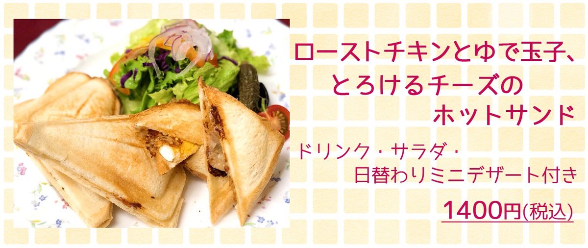 caffe_robbia's tweet photo. 《#カフェロッビア 明日(7/14)のランチ/11:00〜15:00》
・ローストチキンと野菜のカレー ¥1600
・ローストチキンとゆで玉子、とろけるチーズのホットサンド ¥1400
・ロースハムと野菜のサンドウィッチ ¥1500

#西小山 #にこま通り商店街 #喫茶店 https://t.co/cR83OVVUt1