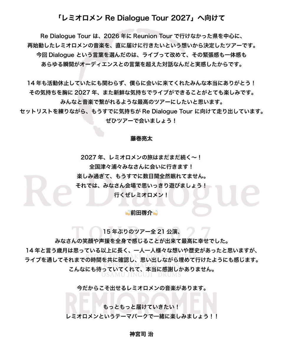 Ryota_Fujimaki's tweet photo. 【REUNION🎸】
全21公演が無事に終演しました！
沢山のご来場ありがとうございました✨

そして！
レミオロメン 2027年ツアー決定！
「Re Dialogue Tour 2027」 

2027.3/9(火)東京ガーデンシアター
からスタートします💨

詳細こちら▼
https://t.co/dxzZHj2tg4 https://t.co/Lmdw2UjXu4