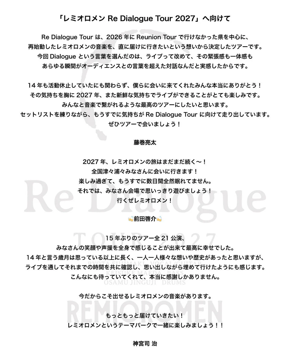 藤巻亮太_official on X: 