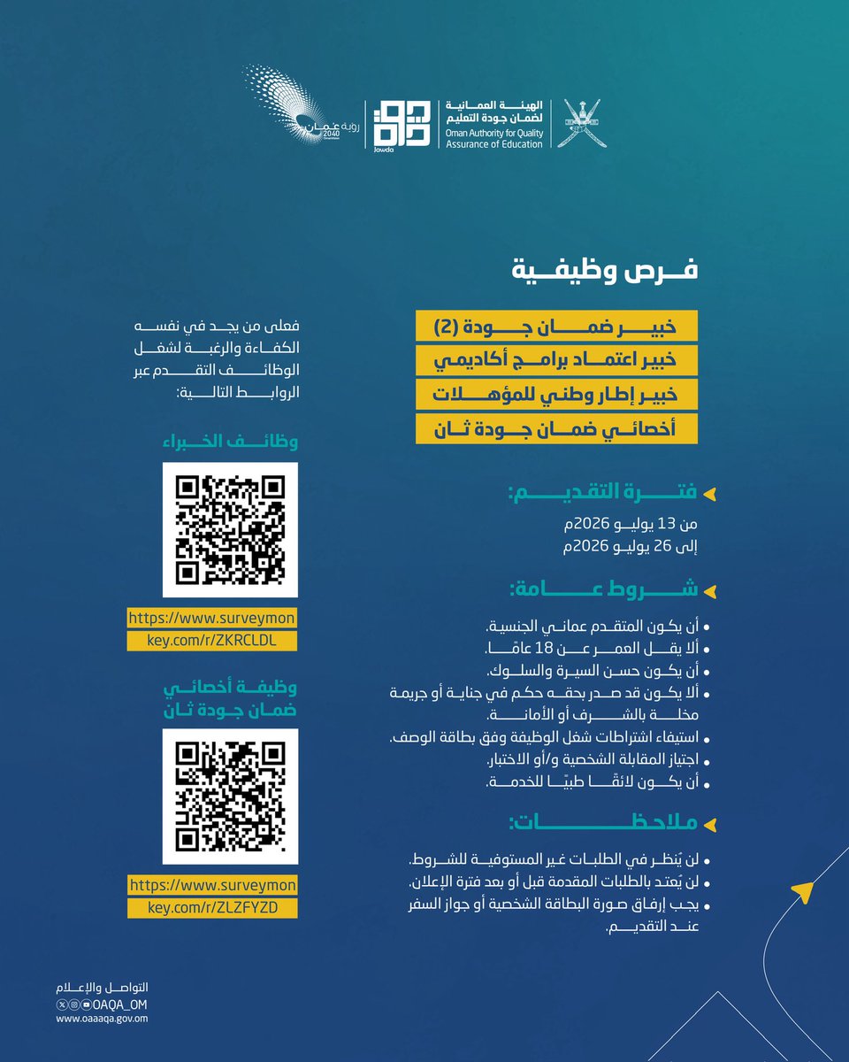 الهيئة العمانية لضمان جودة التعليم- سلطنة عُمان tweet media