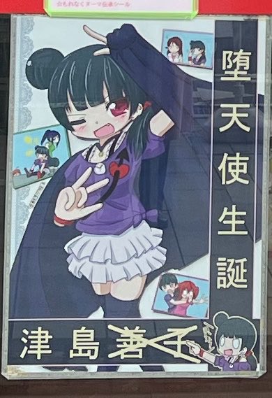 堕天使ヨハネ お誕生日おめでとう〜🎉 今日はお店の中心で輝いて ます