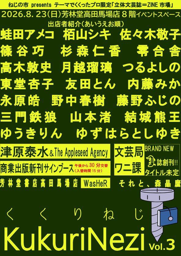 Nezinoichi's tweet photo. 編集者の皆様へ。
8月23日にこういうイベントがあるのをご存知ですか？この日のために上京している作家さんもいらっしゃいます。一度は挨拶しておきたいという作家さんがもしいらっしゃるのでしたらぜひ足をお運びください。ZINEには一歩先の商業出版の芽がたっぷり詰まっています。それ以上の野心も。 https://t.co/kWBk1zkxnd