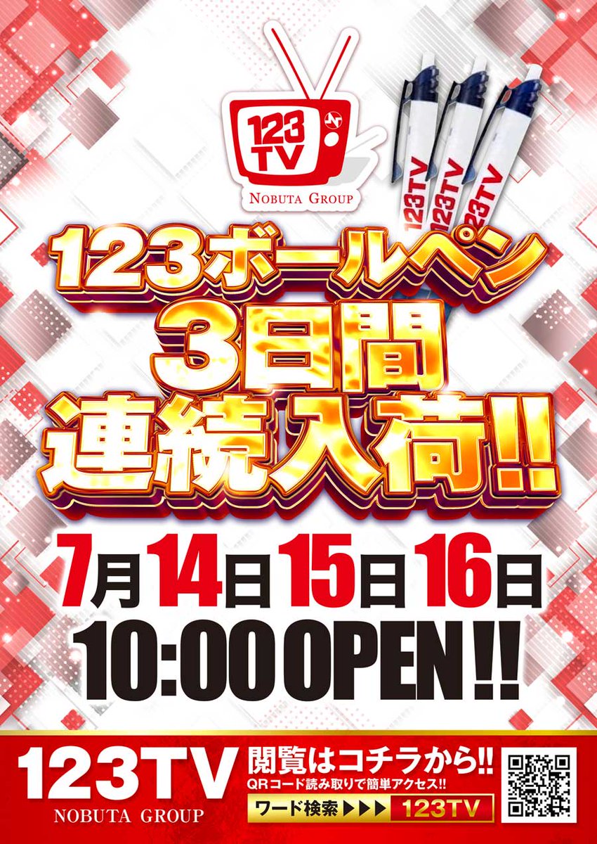 123firstyaoten's tweet photo. おはようございます☀️
7月14日15日16日
3日間連日　123ボールペン入荷‼️
ご来店お待ちしております！

＃周年月間　#123ボールペン
＃123ファースト八尾店 https://t.co/Vqt5LjNrB9
