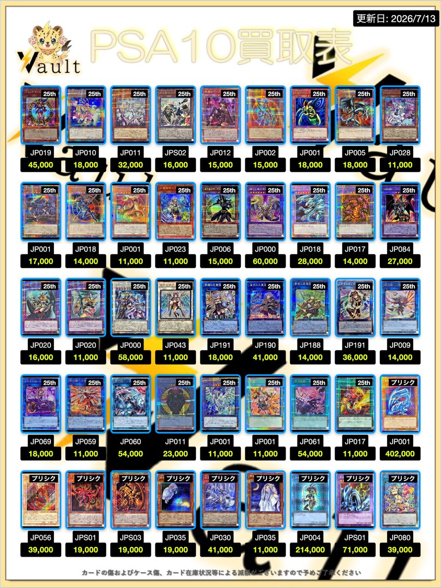 遊戯王PSA10強化買取】⚡️7/13更新 遊戯王PSA10の買取表になります