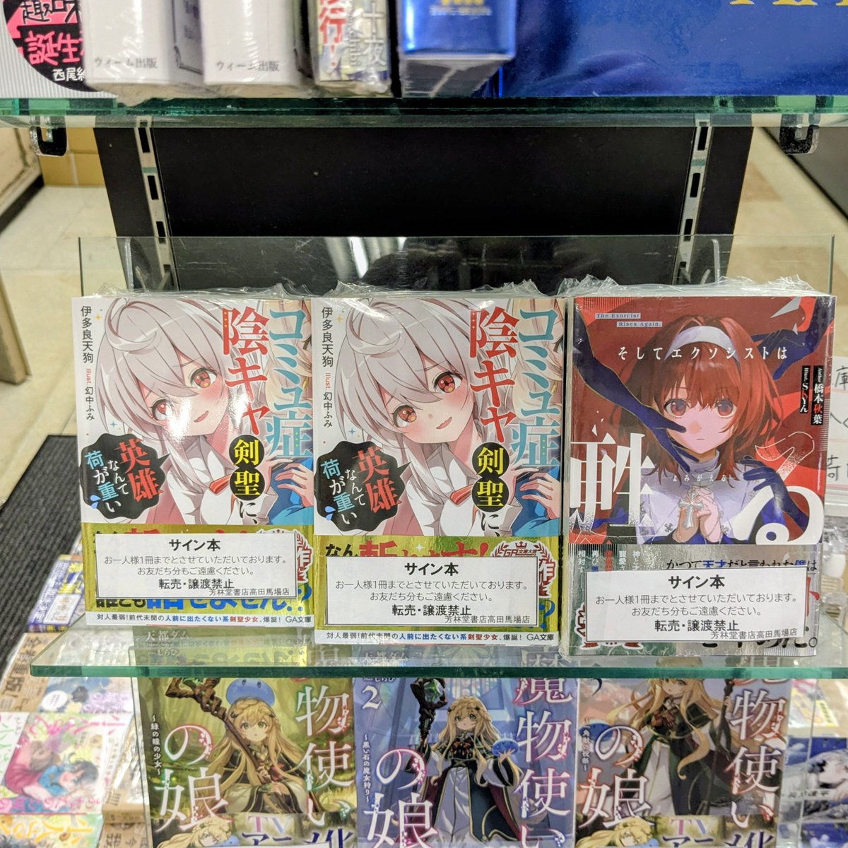 3F ライトノベル】【サイン本販売】 #GA文庫 7月の新刊 『そして