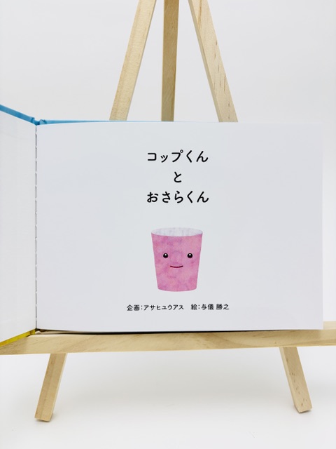yogima's tweet photo. アサヒユウアス株式会社さんのご依頼で制作した絵本が仕上がりました。

プラスチックと海の関係を通じて、環境の大切さを考えさせる内容となっています。

詳細はアサヒユウアスさんのサイトよりどうぞ。
https://t.co/7qGo8CbyhX

#アサヒユウアス #KAELOOP #絵本 https://t.co/r7TA9Wpyd4