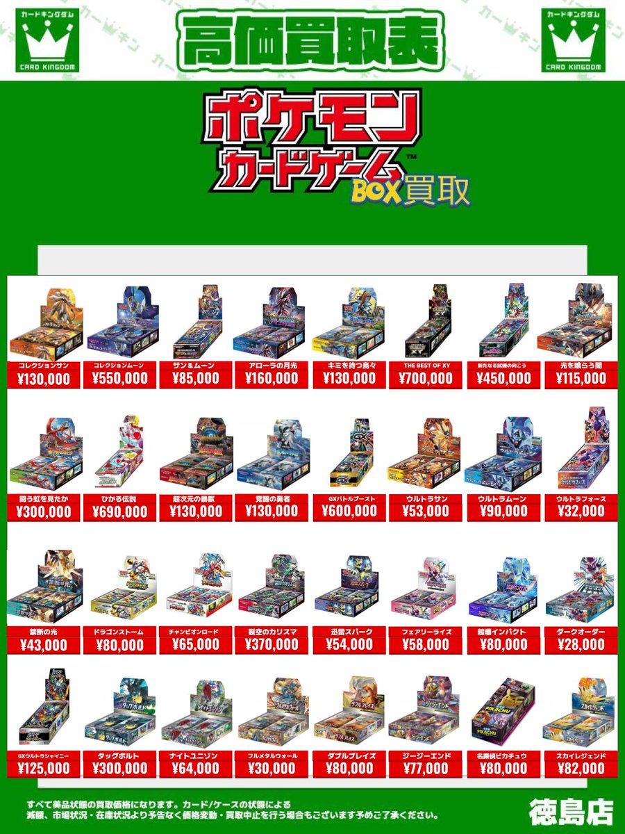 ポケカ BOX買取情報】 💡 7月13日更新💡 ✨ポケモンカードゲーム