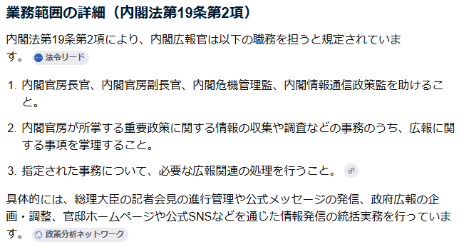 isistarou1's tweet photo. 内閣広報官佐伯耕三氏が高市首相の経歴詐称問題に反論X投稿し炎上中

内閣広報官の業務範囲は、内閣法19条2に規定されている。高市首相の個人的な経歴詐称疑惑への反論は業務範囲外で、内閣広報官の公式アカウントでの意見表明は職掌範囲を逸脱し、業務違反の疑いが浮上中 https://t.co/pU6NibEbEm