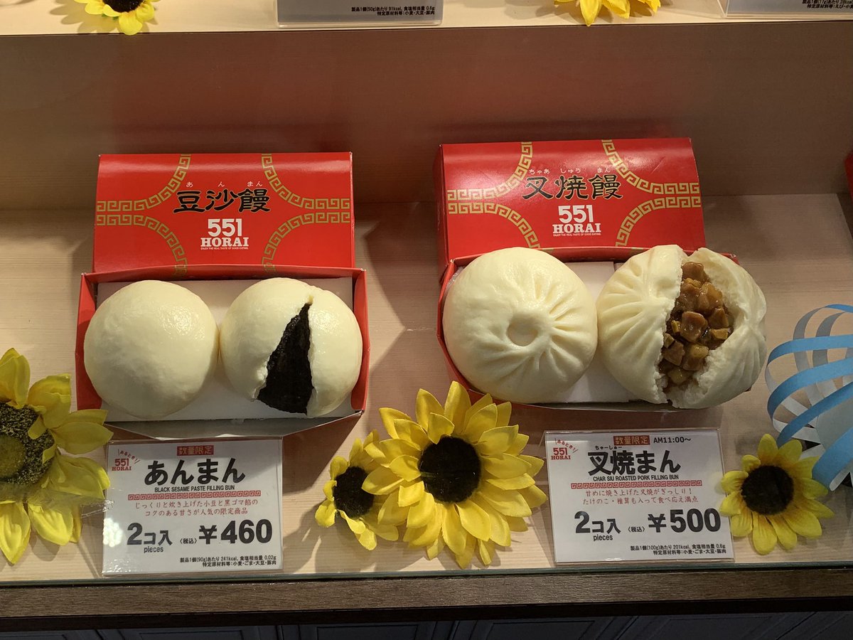 551の本店（と通販）でしか買えないあんまんと叉焼まん いつも売り切れ