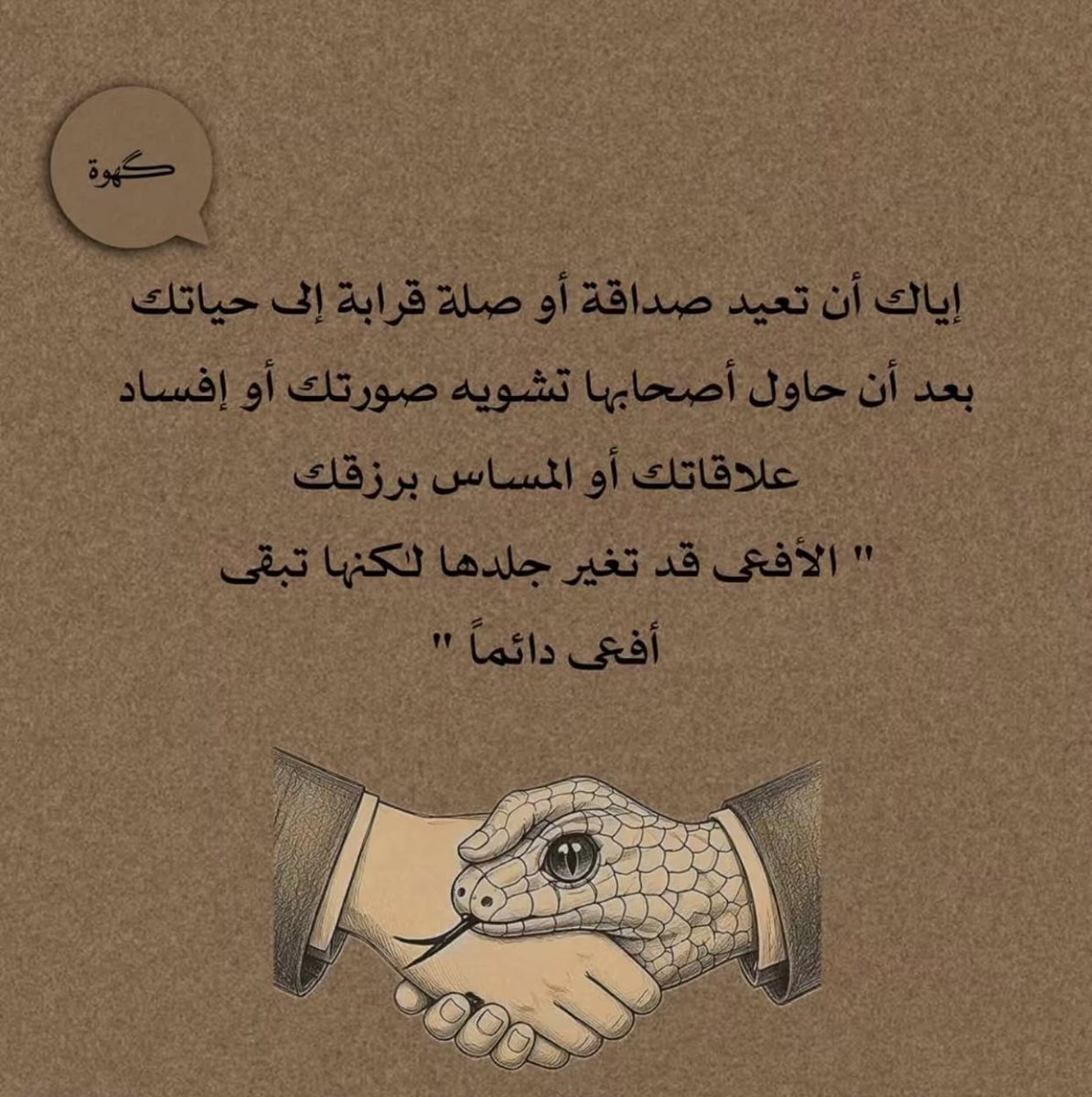 22_friend's tweet photo. اياك أن تعيد صداقه … https://t.co/kRWY7MszMk