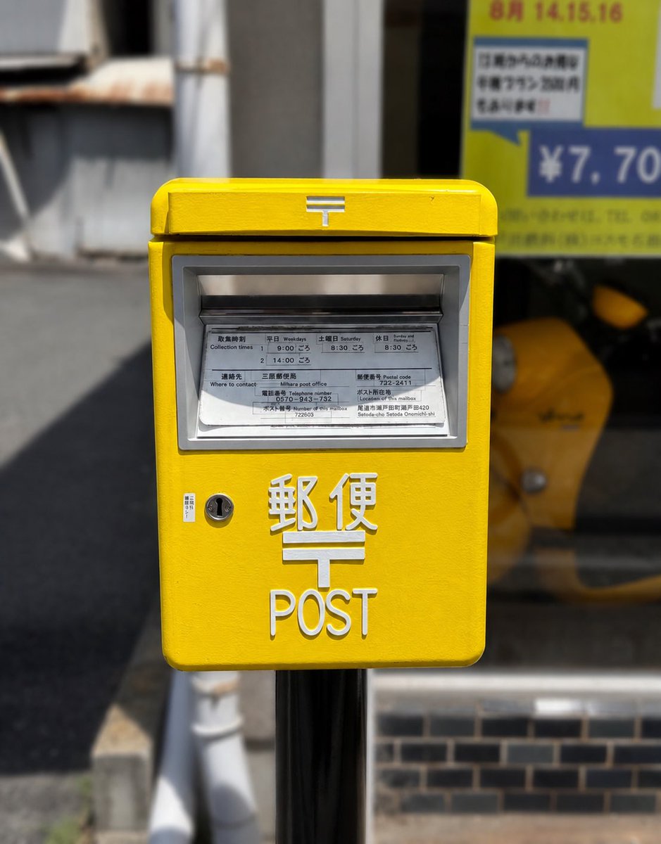 tobatoppers's tweet photo. 国産レモン発祥の地、瀬戸田の郵便ポストはレモン色🍋で良い。 https://t.co/oGfiRfKOm4