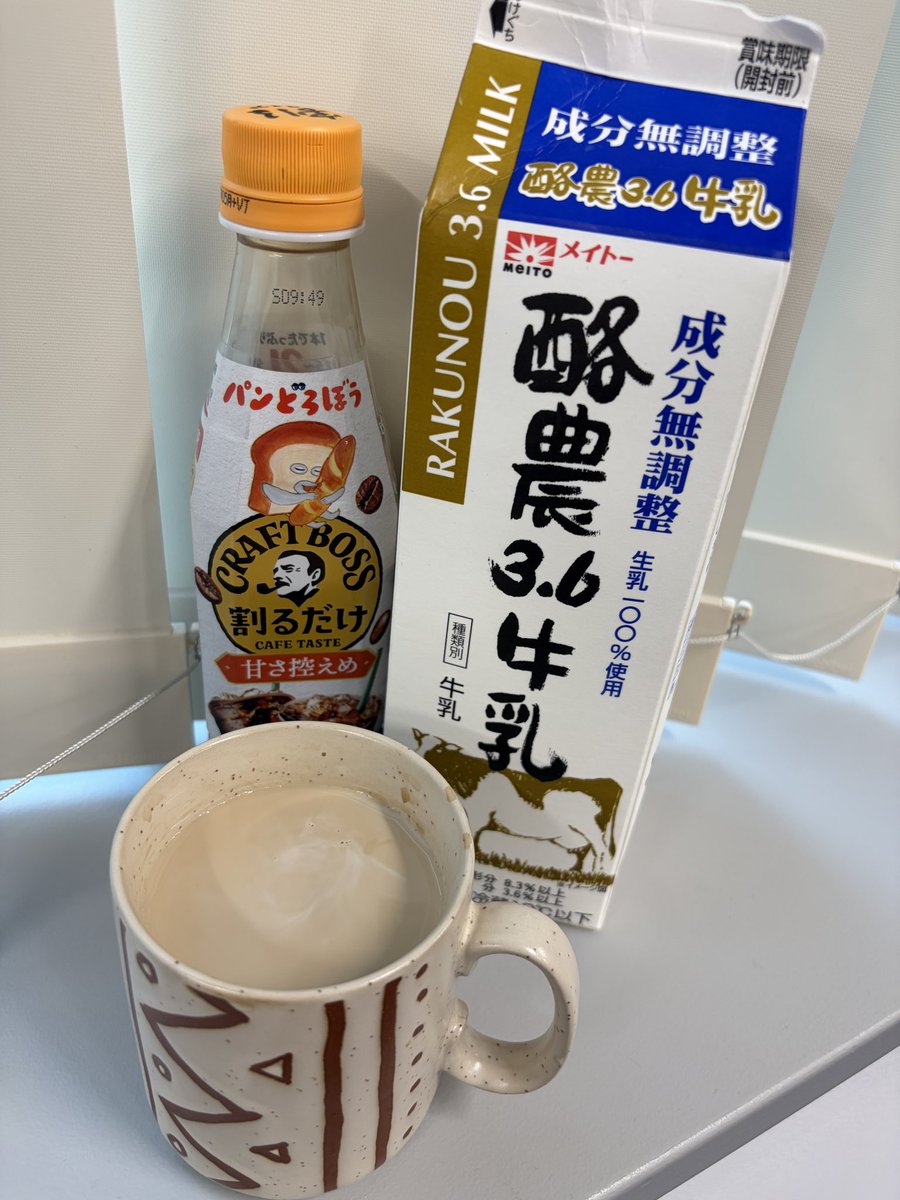 jun_curry2020's tweet photo. 初めて飲む牛乳！
混ぜちゃうので、
細かい味が、
分からずですいません。
ちょっと濃い？

#牛乳で乾杯
#牛乳でスマイル https://t.co/pqzYsnSue1