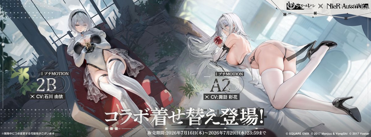 azurlane_staff's tweet photo. 【着せ替え】
次回メンテナンス後、
コラボ着せ替えがショップにて期間限定で登場！

販売期間は7/29（水）23:59まで！

#アズールレーン
#ニーアオートマタ https://t.co/ZZcwTk9pxR