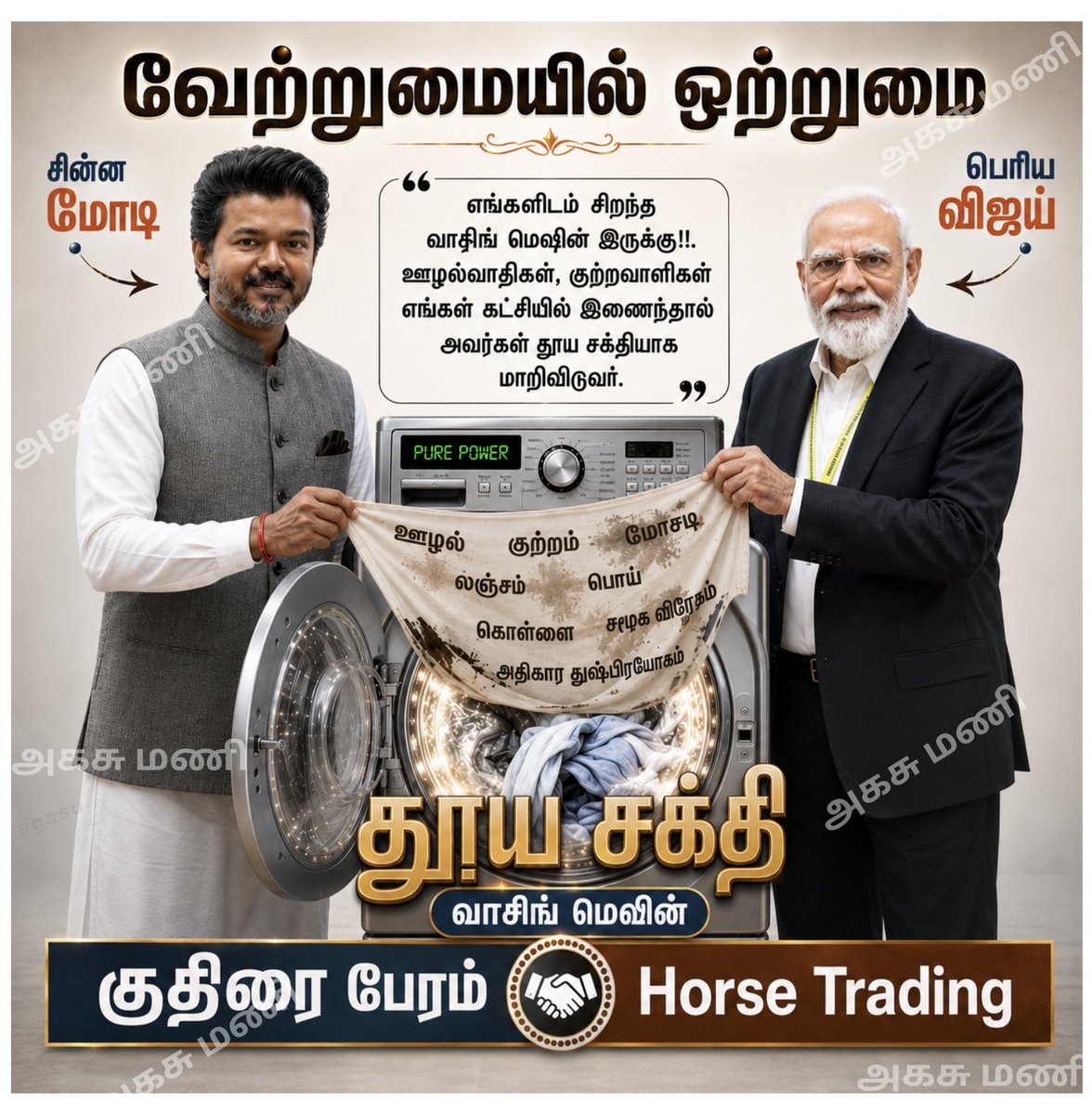 mani120397's tweet photo. @niranjan2428 மோடி -> பெரிய விஜய் 
விஜய் -> சின்ன மோடி https://t.co/YiWmymh5os