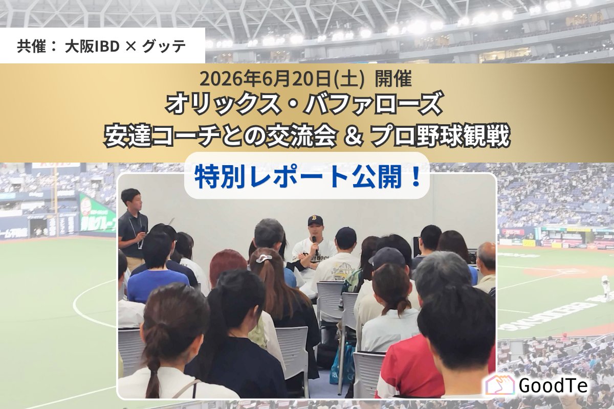 GoodTeCommunity's tweet photo. スタッフのくにです💁‍♀️

6月20日に開催した「オリックス・バファローズ　安達コーチとの交流会＆プロ野球観戦」について、Gコミュニティでレポートを公開しました✨
https://t.co/2iSSSgS0DZ

当日の様子をぜひご覧ください！ https://t.co/x0Pk3ZcTBy