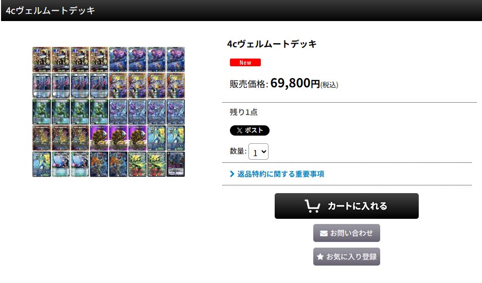 4cヴェルムートデッキ入荷しました🔥🔥🔥 ご利用お待ちしております