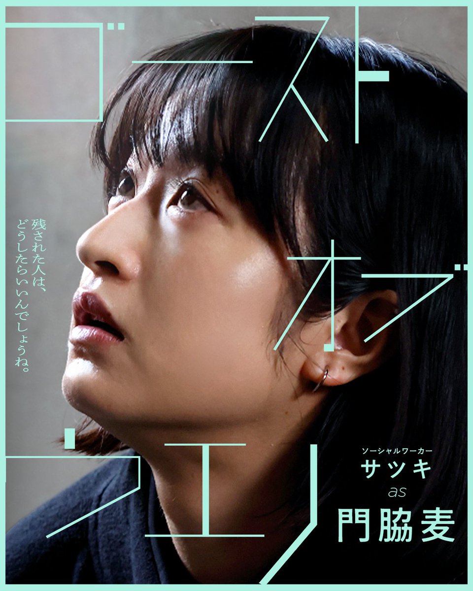 ghostofueno's tweet photo. ⿻ SNS限定キャラクタービジュアル ⿻

サツキ｜#門脇麦

⋰

「残された人は、
　どうしたらいいんでしょうね。」

⋰

身元不明の路上生活者が遺した
一冊の日記との出会いが、
彼女の人生を大きく動かしていく📓

映画『ゴースト・オブ・ウエノ』𝟴.𝟴㊏公開 https://t.co/GSZyQVbAd5