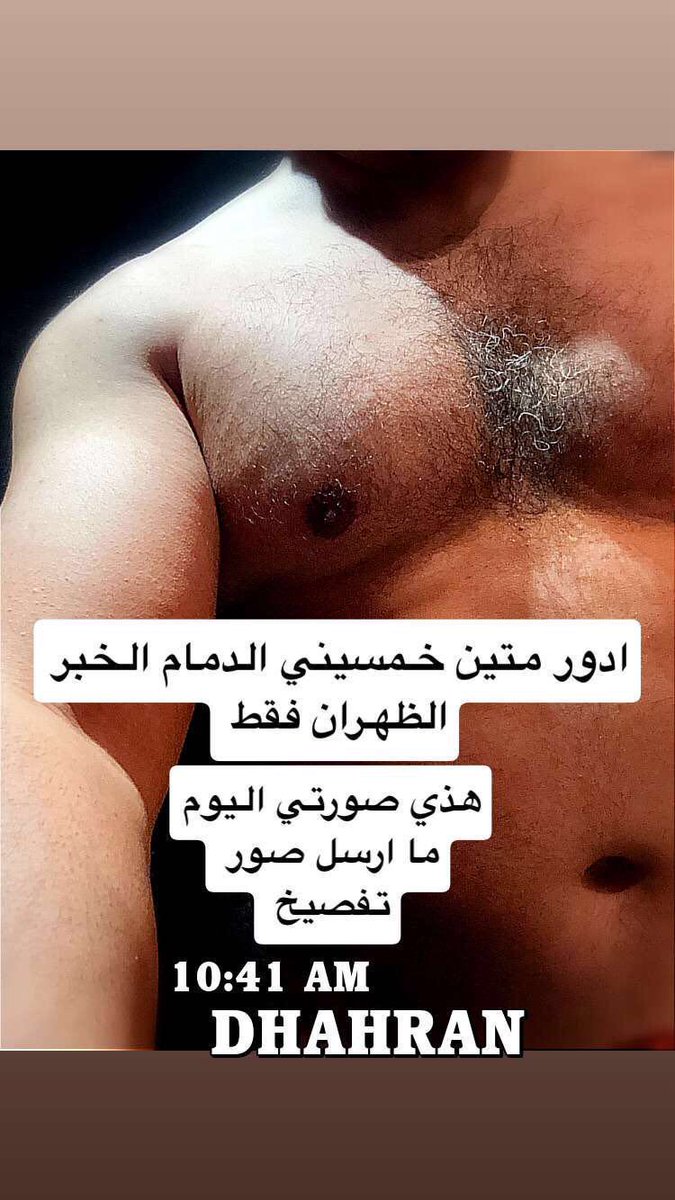 Bearodmm's tweet photo. وين شايب الدمام؟ https://t.co/tjCjxOE4MT