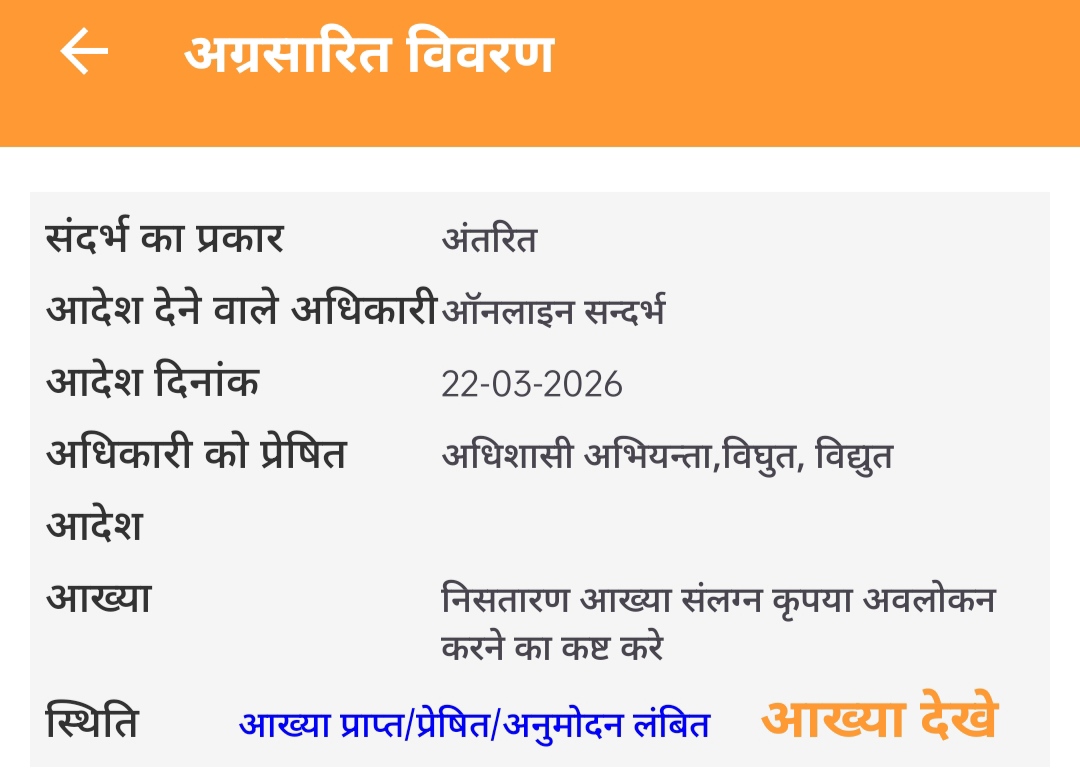 Alok_Kumar11's tweet photo. महोदय, जनसुनवाई संदर्भ संख्या 4001582 6009744(ऊंचाहार-रायबरेली) मैं बिजली विभाग ने 17-04-26 को ट्रांसफार्मर क्षमता वृद्धि का आश्वासन दिया था। परंतु आज 3 महीने बाद भी यह शिकायत 'अनुमोदन लंबित' में अटकी है जमीन पर कोई काम नहीं हुआ कृपया संज्ञान लें,धन्यवाद।@dmraebareli @UPPCLLKO https://t.co/oruEqNmwdp