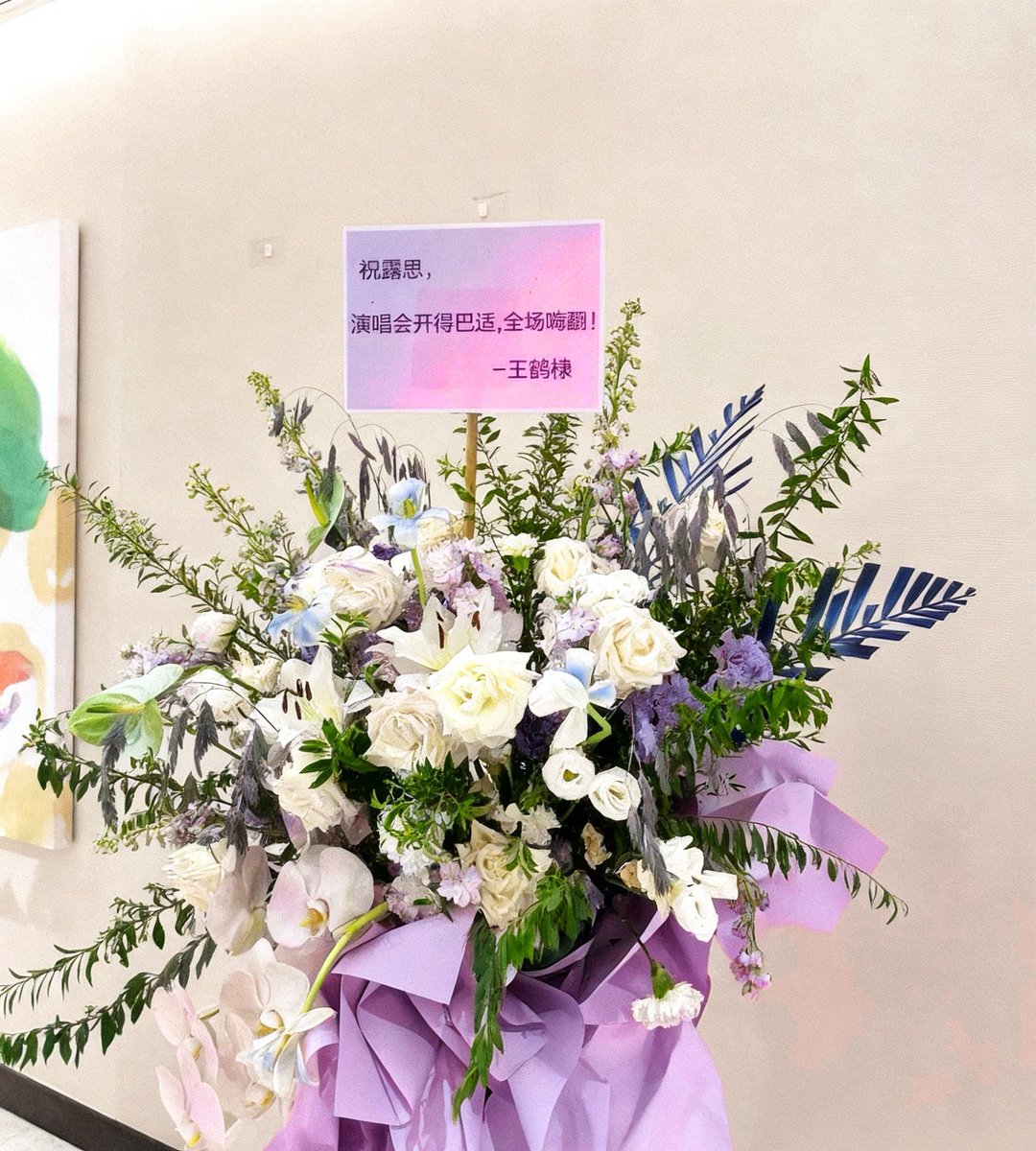 rosyholp's tweet photo. Wang Hedi sent Zhao Lusi a flower bouquet to congratulate her on the 2nd day of her Macau concert

“Wishing Lusi an amazing concert! May it be absolutely fantastic, with the whole crowd going wild!” https://t.co/j6RWnMkXwq