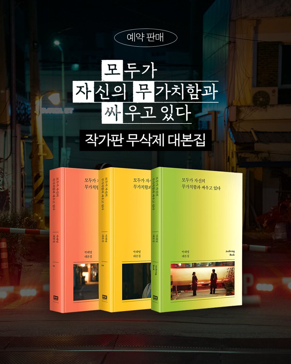 rhkorea_books's tweet photo. 💌 <모자무싸 대본집> 황동만 역 구교환 배우의 특별한 인터뷰를 공개합니다! 

구교환 배우를 포함한 주연 배우 8인의 인터뷰 전문은
오직 대본집 아카이빙 북에서 확인하실 수 있습니다.

✔️《모두가 자신의 무가치함과 싸우고 있다 대본집 세트(전 3권)》는
온라인 서점에서 예약 판매 중입니다.