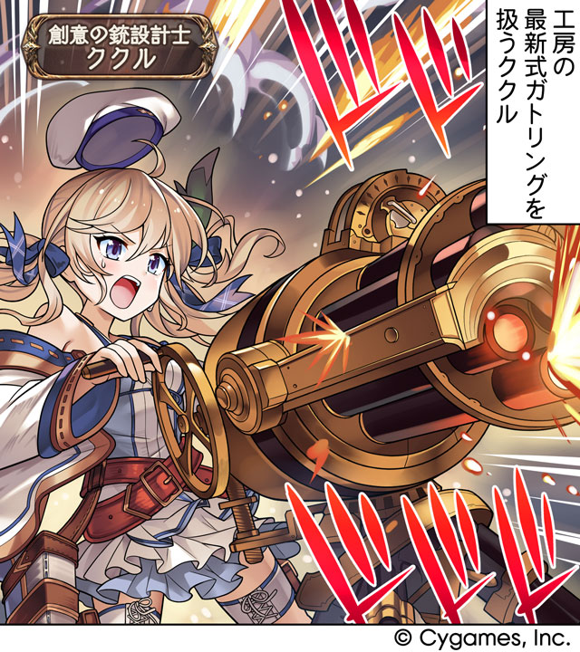 granbluefantasy's tweet photo. 【グランブルーファンタジー】【4コマ更新】『ぐらぶるっ！』第3134話「ククルとガトリング編」を公開いたしました！4コマ見るにはこちら（スマホでアクセス！）⇒https://t.co/mIuqHZ2kuz #グラブル https://t.co/274gBXVGyw